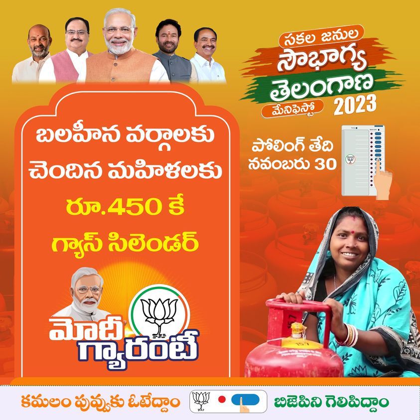 AndelaSriramulu's tweet photo. బలహీన వర్గాలకు చెందిన మహిళలకు రూ.450 లకే గ్యాస్ సిలిండర్ : మోడీ గ్యారంటీ
#voteforlotus #bjpsupporters #voteforsriramuluanna #VoteForBJP #SupportBJP #supportmodi #PrimeMinister #NarendraModi #MaheshwaramConstituency #BJPMLACandidate #andelasriramulu #BJP4Telangana #modi4telangana #TarunChugh #PrakashJavadekar