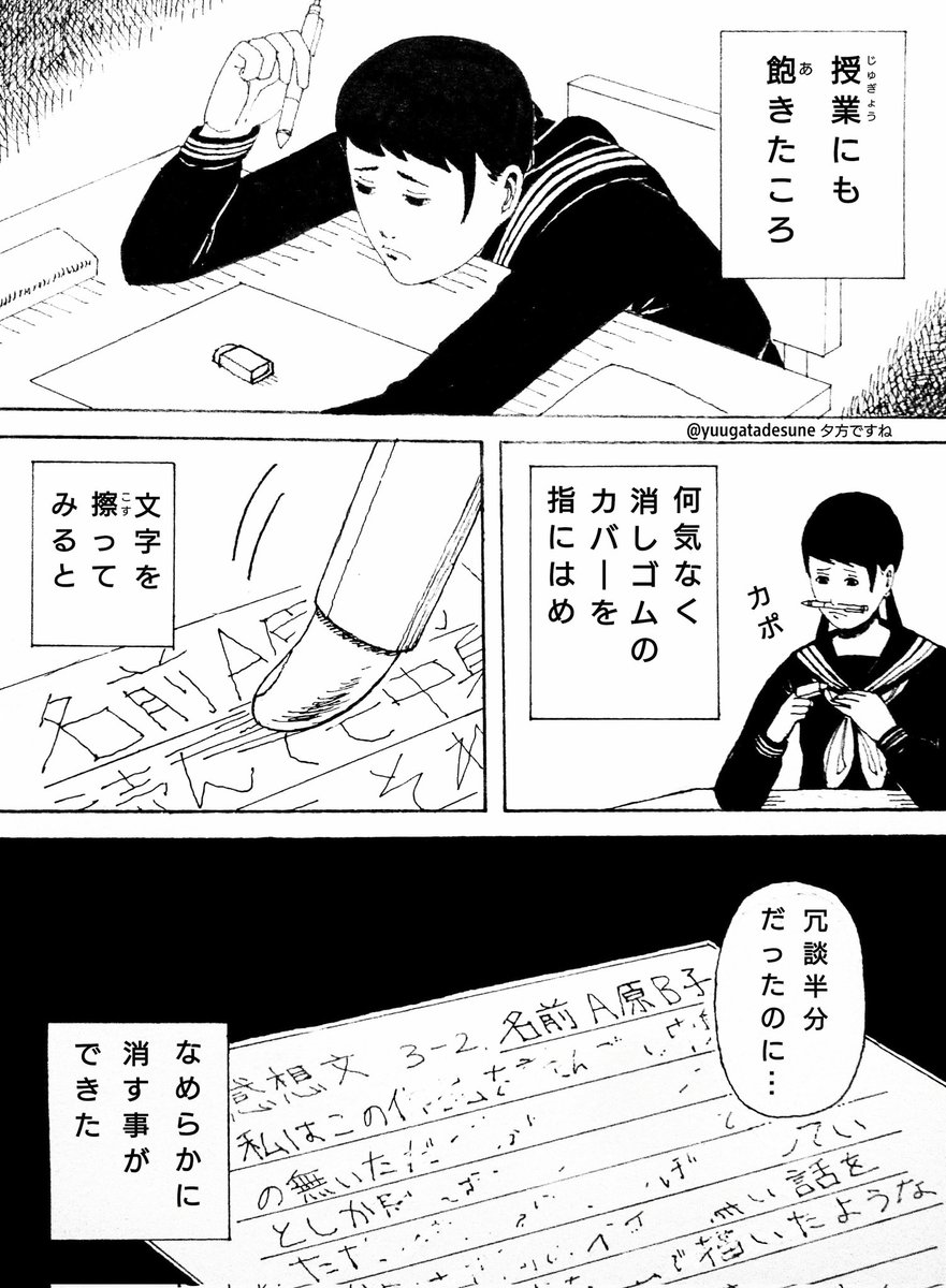 【漫画】消しゴムの話