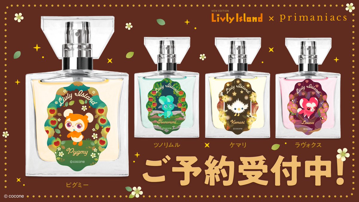 リヴリーアイランド 【 #リヴリー フレグランス】 ‼️‼️予約開始