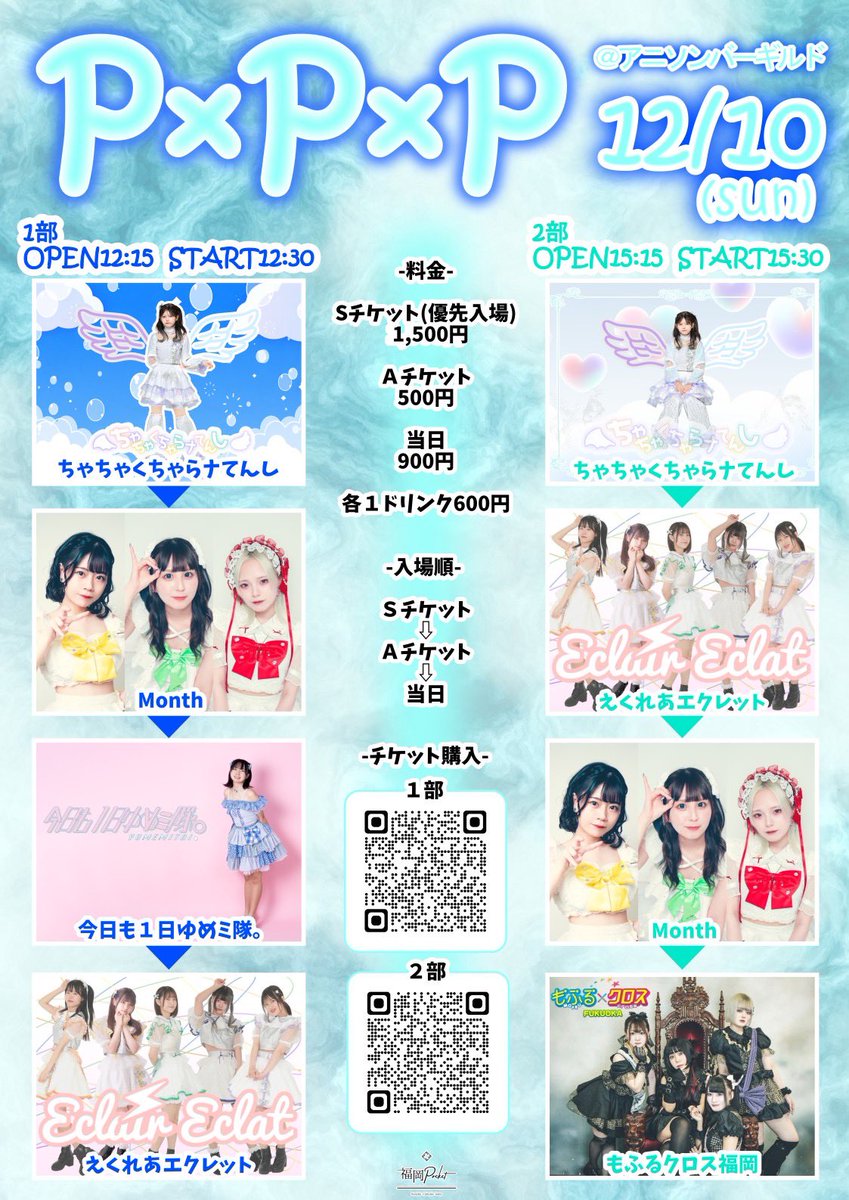 fpnohito's tweet photo. 12/10(日)P×P×P開催します！

今回はアニソンバーギルドさんにて行います。

❶部  12:15/12:30
❷部  15:15/15:30

🎫販売12/8(金)21:00〜
❶ 部
https://t.co/mImTQm01W7

❷部
https://t.co/Es3jBDOMbH

Ｓチケット1,500円
Ａチケット500円
当日　900円
各１D600円

#PPP
#アニソンバーギルド https://t.co/HkUao3QA4r