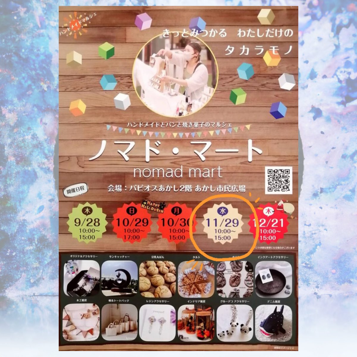 recordclock2023's tweet photo. 明日はRecord Clockとしては初のイベント出店させていただきます✨

兵庫県明石市、JR明石駅前のあかし市民広場で行われる『ノマド・マート』への出店です。

ご来場いただいたフォロワー様にはステッカー1枚プレゼント🎁

お待ちしています✨

#ハンドメイド #ノマドマート #明石 #明石市 #兵庫県 https://t.co/PZxVB1aeOe