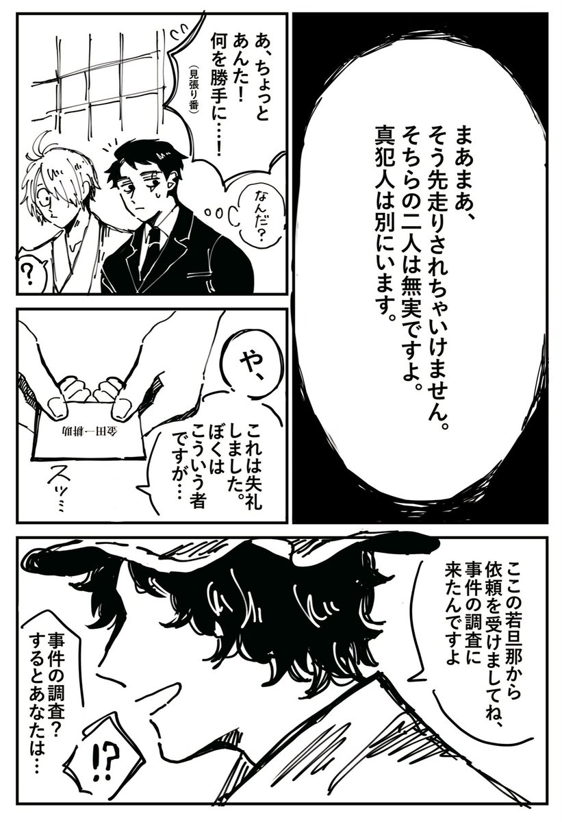 【⚠️クロスオーバー】
ゲ謎父たちと金田一耕助のクロスオーバー見たいな……という一心で…… 