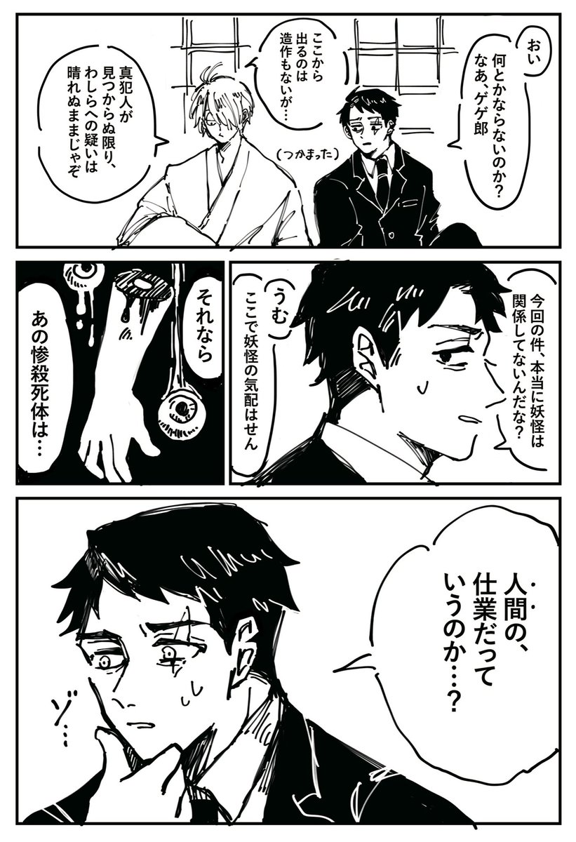 【⚠️クロスオーバー】
ゲ謎父たちと金田一耕助のクロスオーバー見たいな……という一心で…… 
