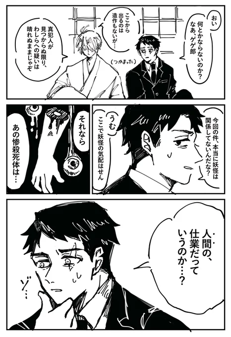【⚠️クロスオーバー】
ゲ謎父たちと金田一耕助のクロスオーバー見たいな……という一心で…… 