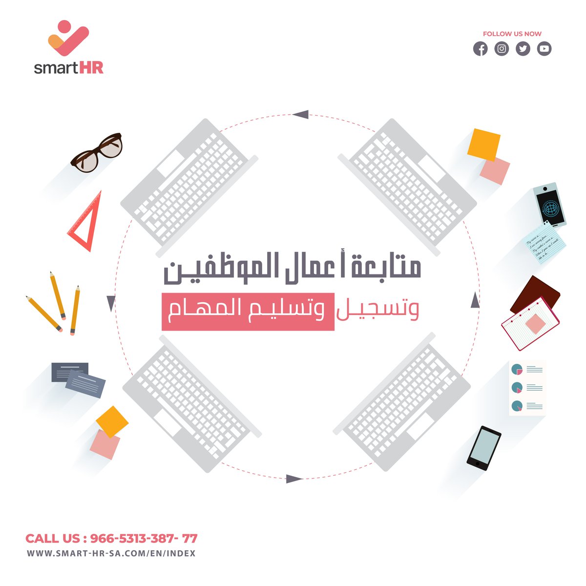 برنامج "سمارت أتش آر" يمكنك من متابعة عمل كل موظف وتسَجِيل المهام وجداول التسليم!📅

سجل مجاناً👇
smart-hr-sa.com/en/index

#نظام_شئون_موظفين
#ادارة_الموظفين
#نظام_موارد_بشرية
#HRM