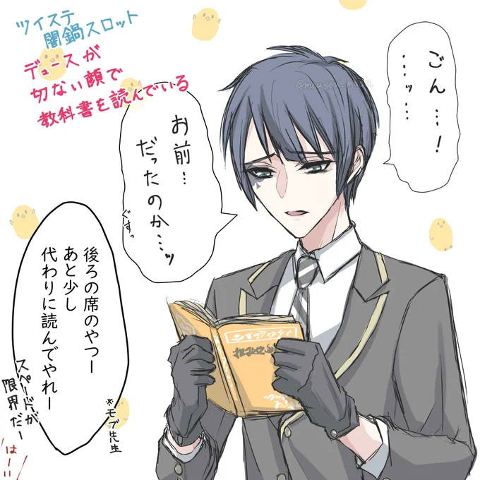 ツイステ闇鍋スロットから「デュースが 切ない顔で 教科書を読んでいる」落書きしました!✨✨
広いお心でご覧いただければ幸いです…!w
⚠モブ先生セリフあり注意

#ツイステファンアート 
#twstファンアート 