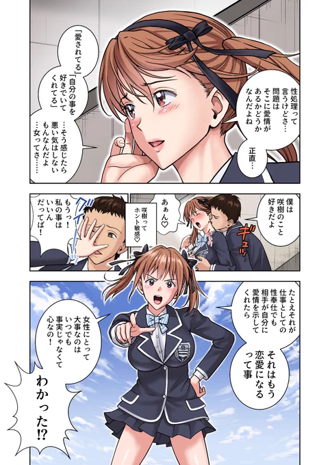 私たちは全ての人に輝く青春を届けるために生まれました。 (1/2)