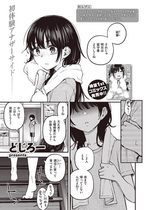 ✨本日のおすすめ✨
どじろー先生
《陰キャ同士のセックスが一番エロいよね #2-天野結華の場合-》
快楽天 2024.01

処女を捨てるためセックスを
することになった陰キャの2人💞
ドキドキしながら準備をしちゃって…💄
結華視点でのお話です👀

(1/2)

※イメージ画像と実際の修正方法は異なります 