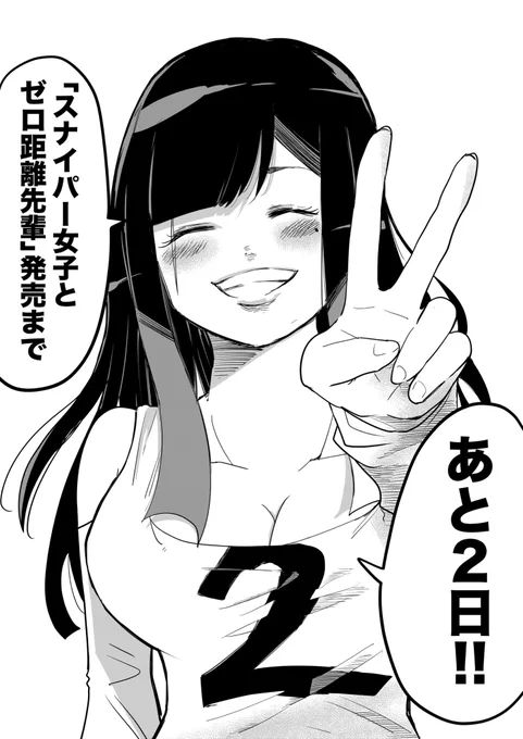 あと2日ー! 
