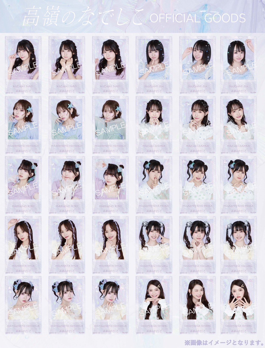 高嶺のなでしこ 生写真 海の妖精 フルセット 高嶺のなでしこ on X: 