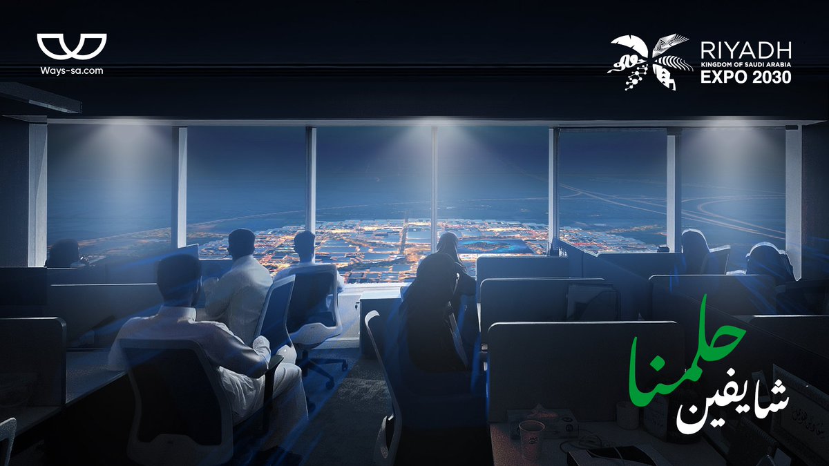 أحلامنا أهداف.. تحقيقها مسألة وقت ⏳🇸🇦
بدأ العد التنازلي #الرياض_إكسبو2030
#RiyadhExpo2030