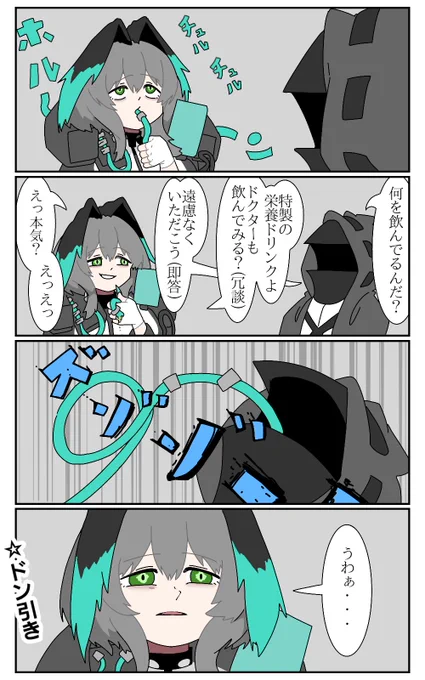 ホルハイヤと栄養補給 #アークナイツ