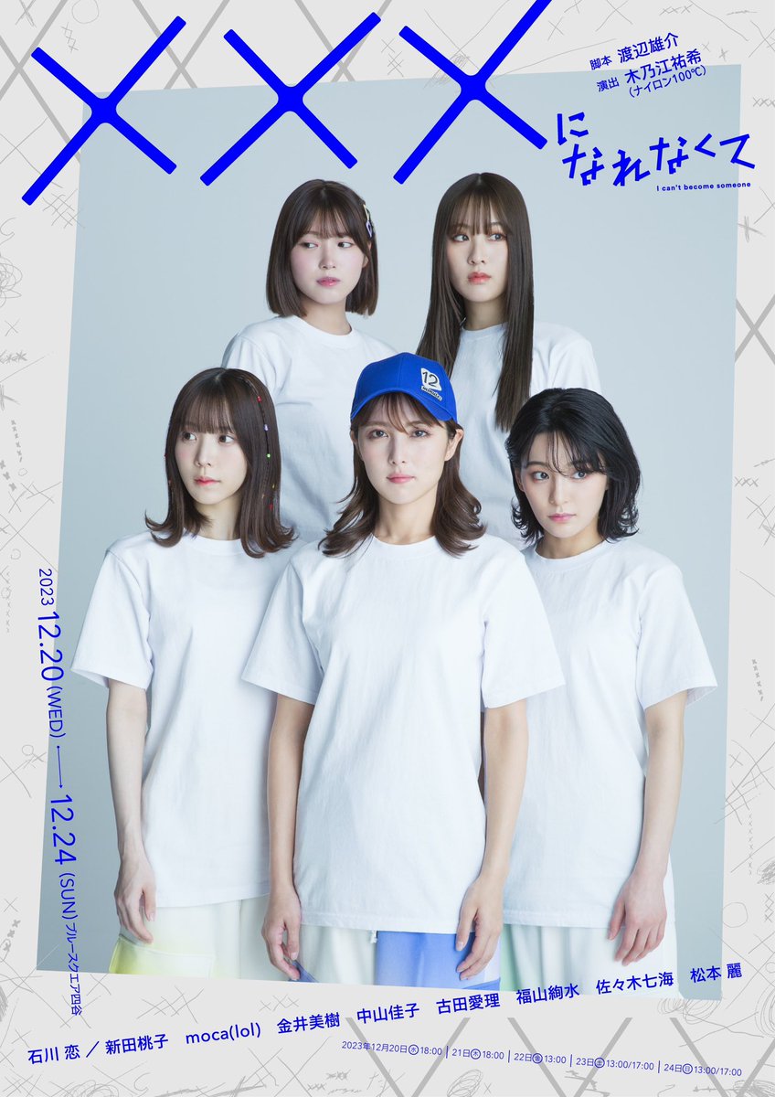 ×××キービジュアル解禁×××

12月公演のビジュアル解禁しました！！

チケットの一般発売は12月9日（土）10:00～

公演詳細は公式HPにてご確認ください☆
→ 12minutes.jp

#劇団12ミニッツ