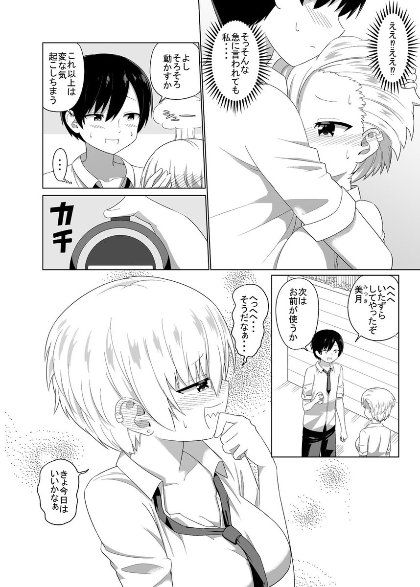 時間停止してイタズラしようとする話(2/2) 