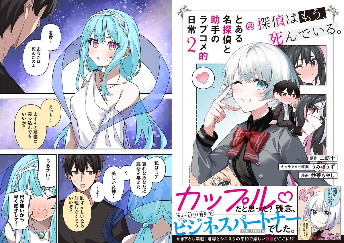 探偵はもう死んでいる1〜13巻 コミックス とある名探偵と助手のラブコメ的日常 とある名探偵と助手のラブコメ的日常＠探偵はもう、死んでいる。」二語