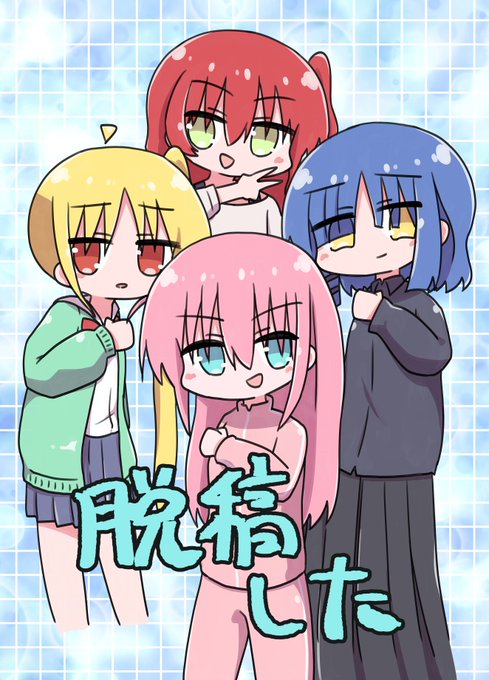 脱稿しました