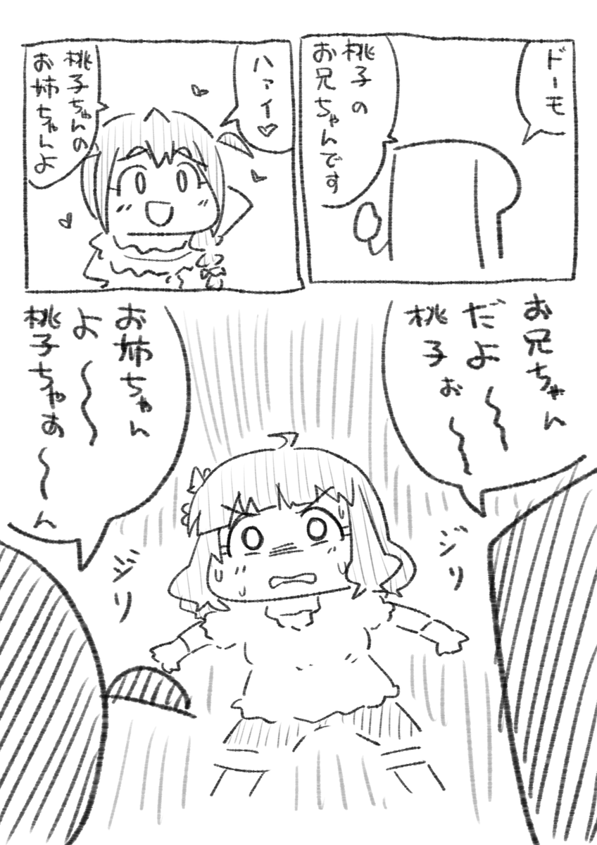桃子のお兄ちゃんとお姉ちゃん