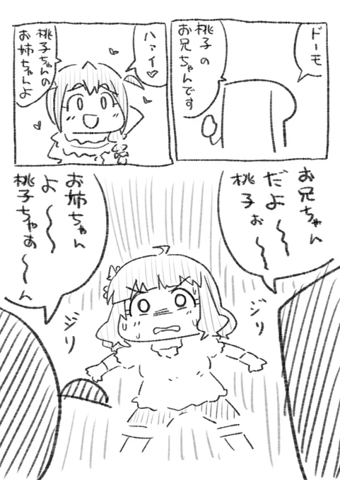 桃子のお兄ちゃんとお姉ちゃん