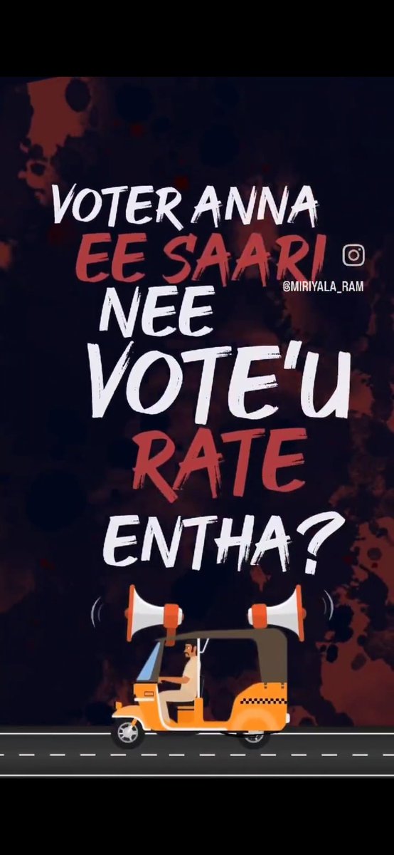 VOTER ANNA
EE SAARI
NEE VOTE 'U'
RATE
ENTHA ? 
youtu.be/kUbJtUFRnkM?fe…

#annaneevoterateentha
#rammiriyala
#TelanganaElections2023 #AndhraPradesh