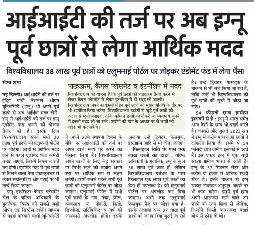 Like IIT, IGNOU will also setup Endowment Fund to fullfill needs on its own. More thn 38 lakh students will be connected through an Alumni Portal soon. Read My Story <a href="/AmarUjalaNews/">Amar Ujala</a> <a href="/EduMinOfIndia/">Ministry of Education</a> <a href="/ugc_india/">UGC INDIA</a> <a href="/OfficialIGNOU/">IGNOU</a> <a href="/mamidala90/">Mamidala Jagadesh Kumar</a> <a href="/IgnouVc/">VC, IGNOU</a> #endowmentfund #alumni