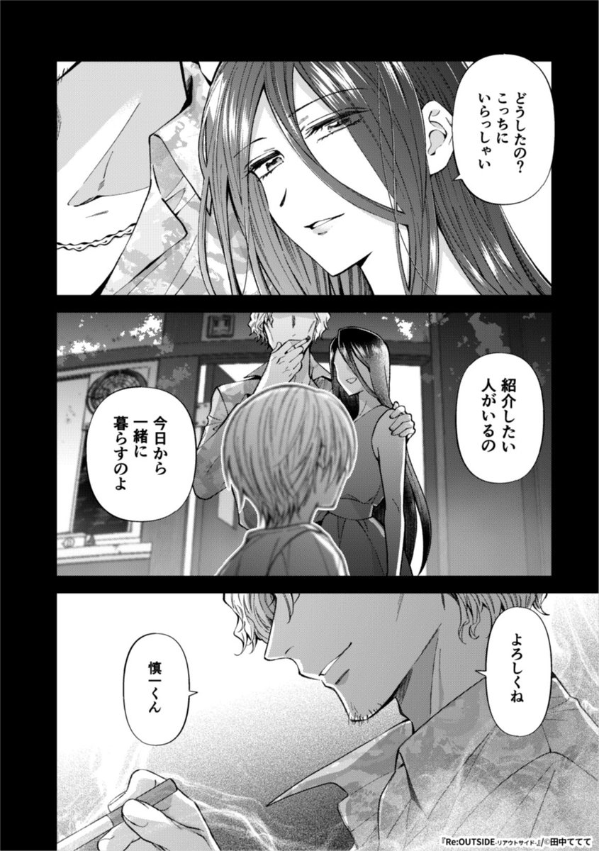 『Re:OUTSIDE』【11】  「あたしは絶対に 幸せになるんだから」(1/4)  注※子供への暴力表現あります  #漫画が読めるハッシュタグ #ReOUTSIDE #リアウトサイド