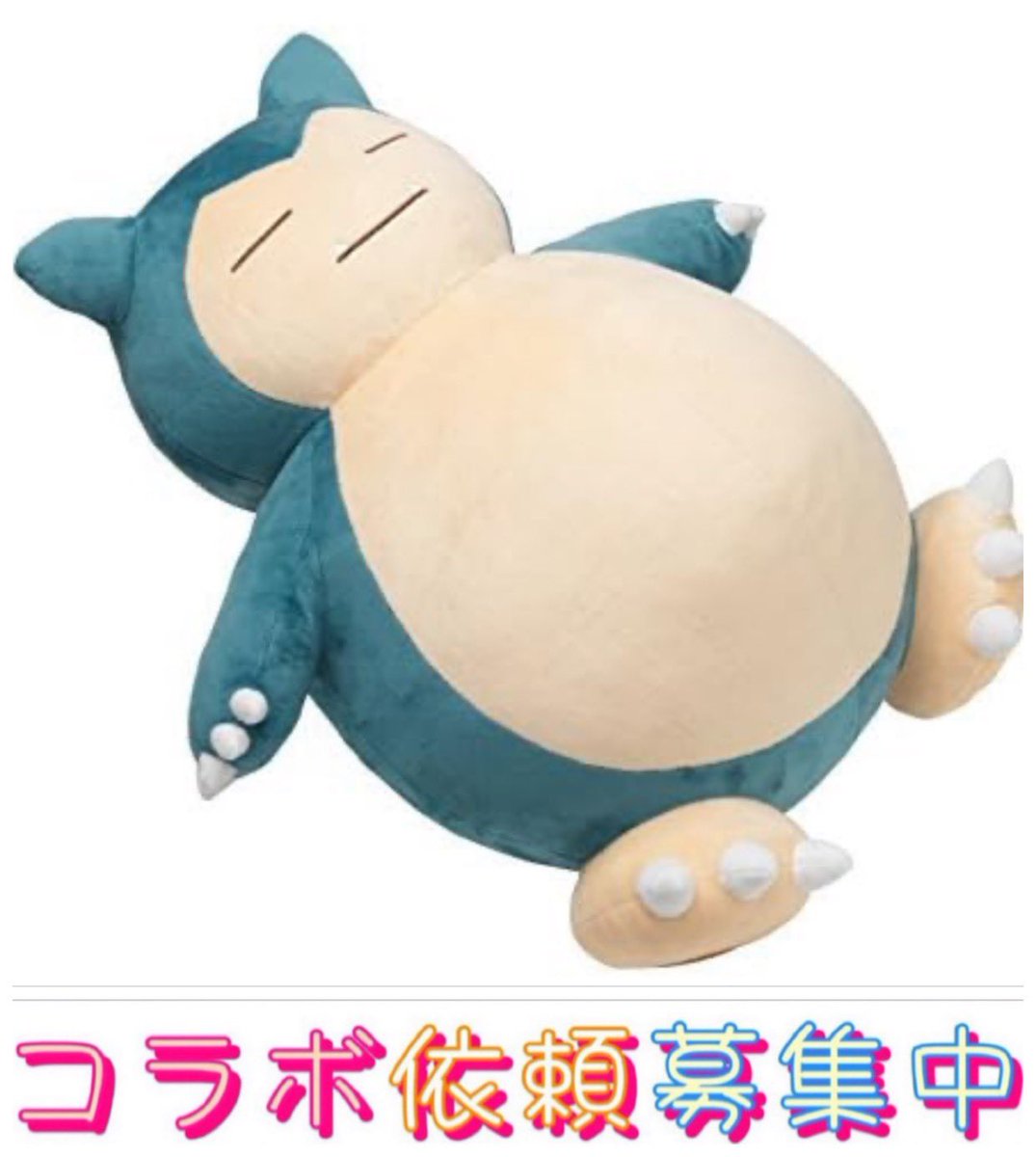 sawada46493's tweet photo. /
ポケモンセンターオリジナル ぬいぐるみ 
カビゴン 49×46×30(H×W×D:cm)

又は お好きなギフト券5000円
（PayPay・Amazon・Apple ・Google）

お好きな方を1名様にプレゼント企画
\

【応募方法】
①このツイートRT
② 欲しい景品をリプ

【締切】
12/5 23時59分

開催中の企画はいいね欄チェック☑️ https://t.co/aASJM05ZUA
