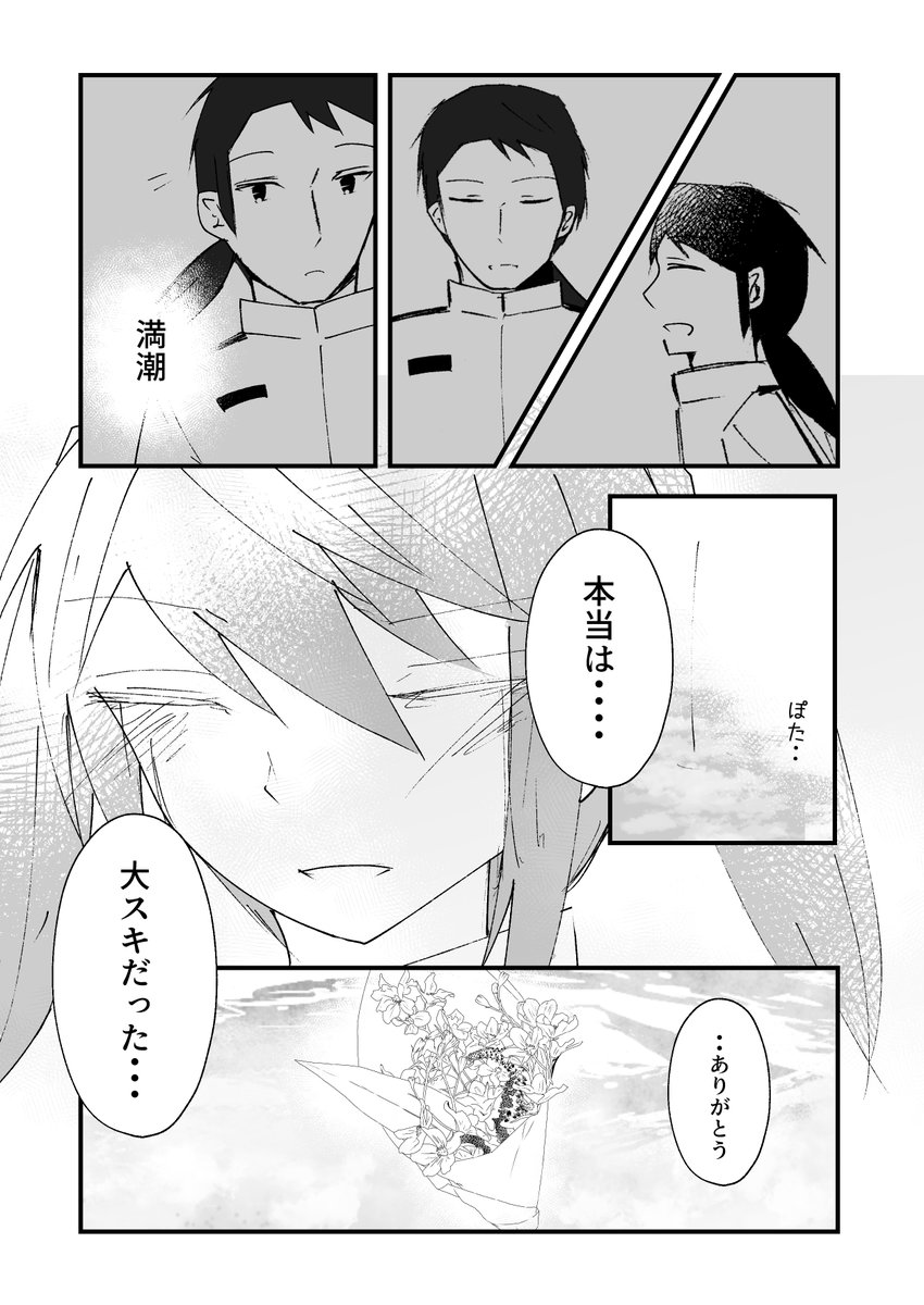 満潮ちゃんと提督さん(終)
#艦これ 
