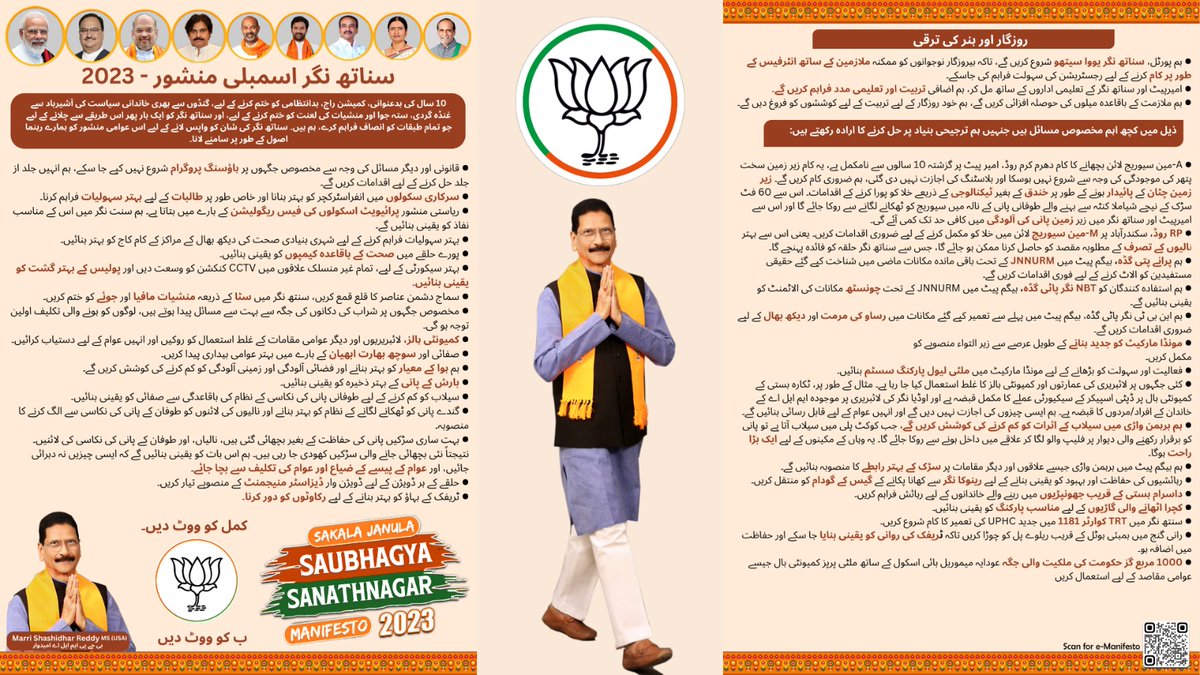 Marri Shashidhar Reddy tweet media