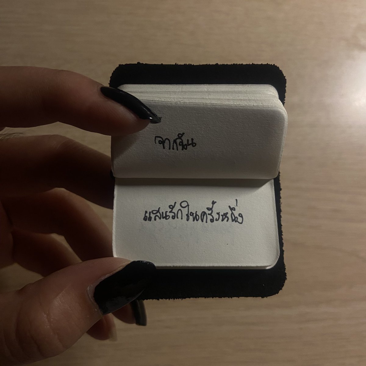 ถึงคุณ แสนรักของคนอื่น