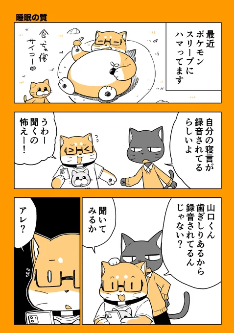 減量中は睡眠をちゃんと取ることも大切マンガ 1/2   #漫画が読めるハッシュタグ