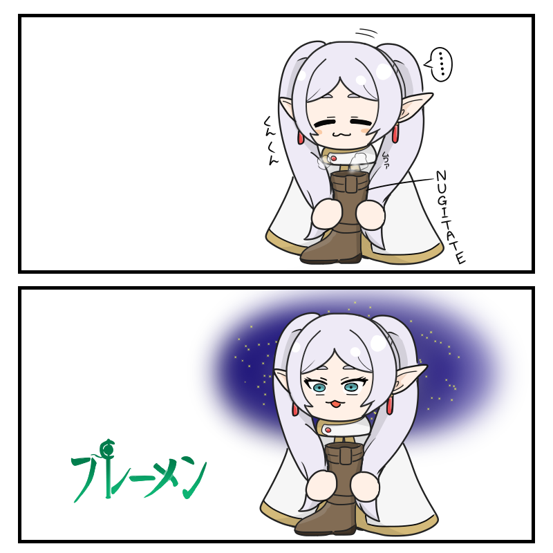 葬送のフリーレン 早々にフレーメン