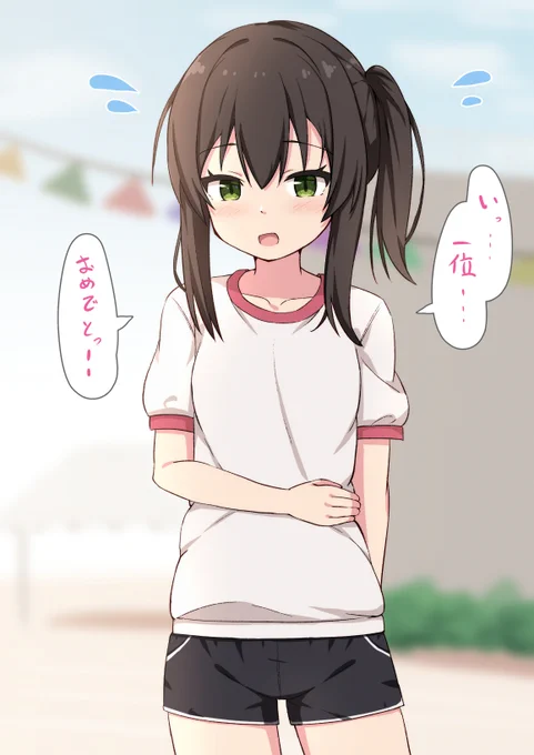 モジモジな娘