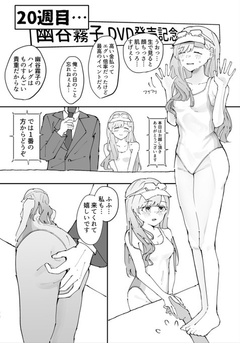 霧子の競泳水着の熱が広がってる…
薪を焚べねば… 