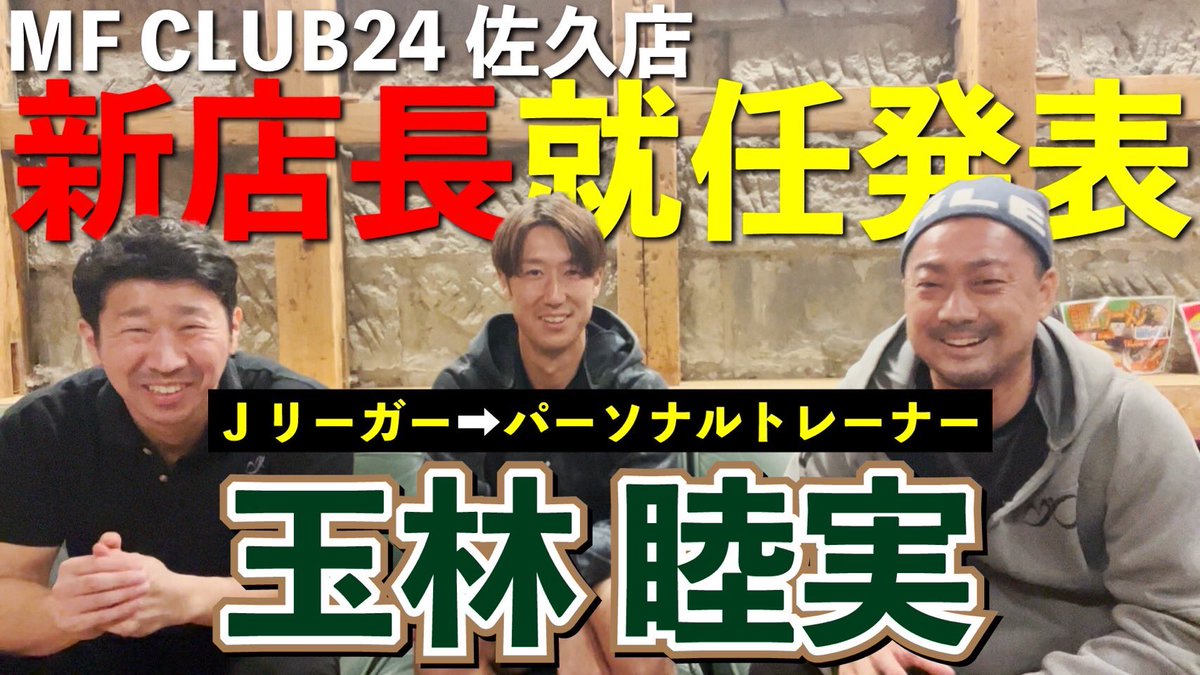 muccchan888's tweet photo. 2024年度からMFCLUB24佐久店に店長に就任します。
初めての拡散希望です。
よろしくお願いします。
https://t.co/d0V1jUJUOE https://t.co/S6Jcp0Ckm0