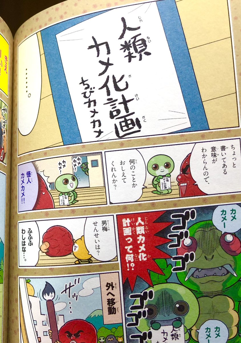 本日、喝男梅!コミック発売!
フルカラー! 