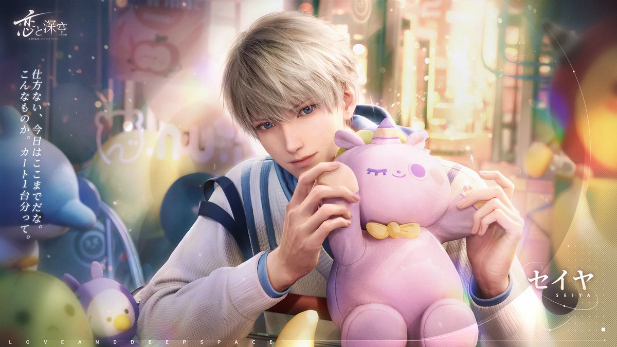 セイヤ：クレーンゲーム】 セイヤは新たな家族 幸運をもたらす