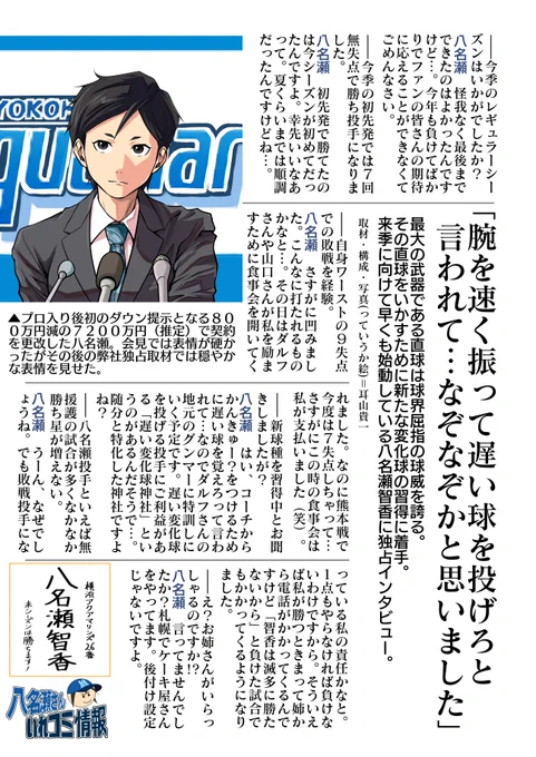 【八名瀬智香さんいれコミ情報】独占インタビュー。 