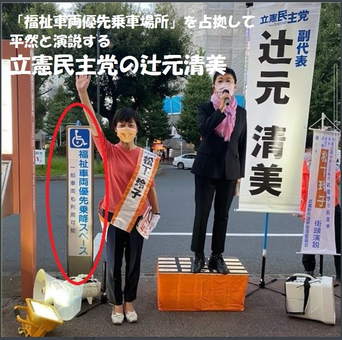 0041toma's tweet photo. この方々ご存じですか？

詐欺師朝鮮半島系日本人の辻元清美氏

11億円で買った吉祥寺駅北口１分の駐輪場を、9億円で隣地所有者に売却し被告人のまま辞職した松下玲子元市長 https://t.co/fTNzVKQwO5