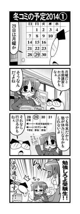 【毎日オタク父さんの日常】196-197話・冬コミの予定①②(1/2)     #漫画が読めるハッシュタグ #otakutosan #コミケ