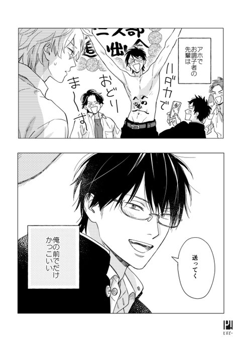こういうギャップで落ちる
#そのギャップにょゎぃ  
#創作BL 