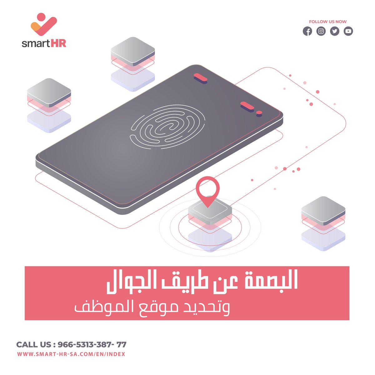 برنامج "سمارت أتش آر" يحسب لك ساعات العمل تمام👌⏱
سواء للفريق الداخلي أو للمندوبين خارج الشركة

سجل مجاناً👇
smart-hr-sa.com/en/index

#نظام_شئون_موظفين
#ادارة_الموظفين
#نظام_موارد_بشرية
#HRM
