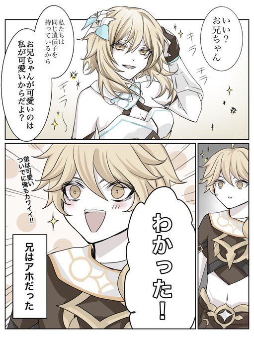 この妹にしてこの兄あり  #GenshinImpact #Genshin #Lumine #Aether