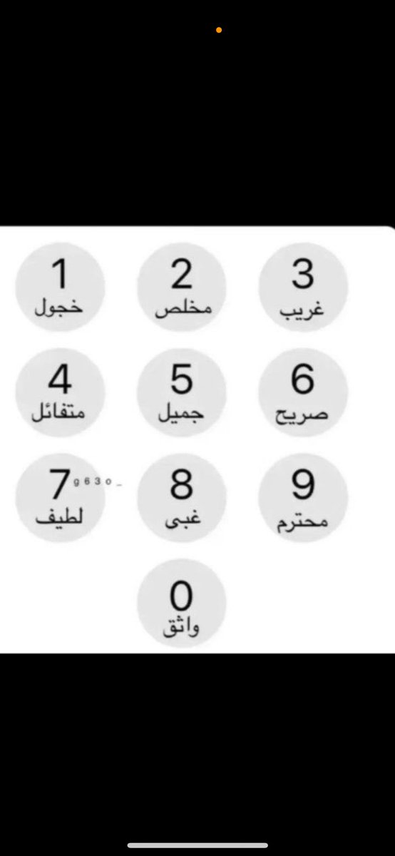 فعالية الكل يشارك 😎
آخر رقم من رقم هاتفك تمثلك 😁