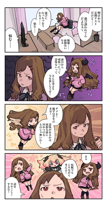 天使と悪魔の夢👼👿🐏 #うたたね誘う睡魔ちゃん
