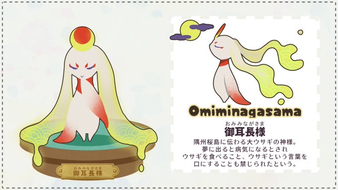 🐰御耳長様 #神話のウサギたち