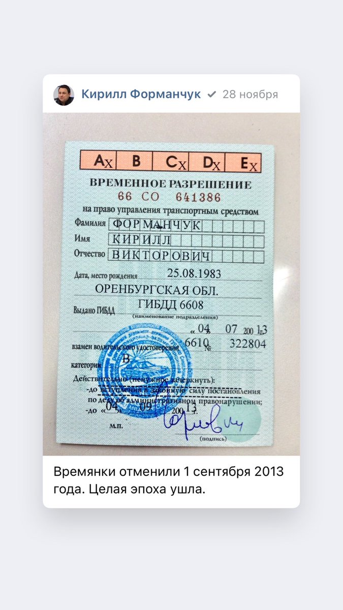 Времянки отменили 1 сентября 2013 года. Целая эпоха ушла.
