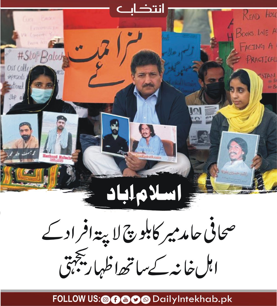 Intekhabhd's tweet photo. اسلام آباد ،صحافی حامد میر کا بلوچ لاپتہ افراد کے اہل خانہ کے ساتھ اظہار یکجہتی
 https://t.co/tM0lKvVXjI 
#Balochistan #Islamabad @HamidMirPAK https://t.co/QwTEClpfH8