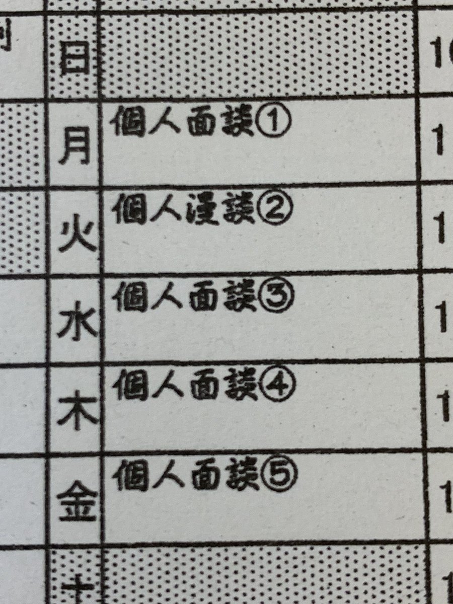 kurutta_onna's tweet photo. 学期末恒例、息子の担任の先生と個人面談。
私の日（火曜）だけハードル高杉 https://t.co/wlCR6QClMF