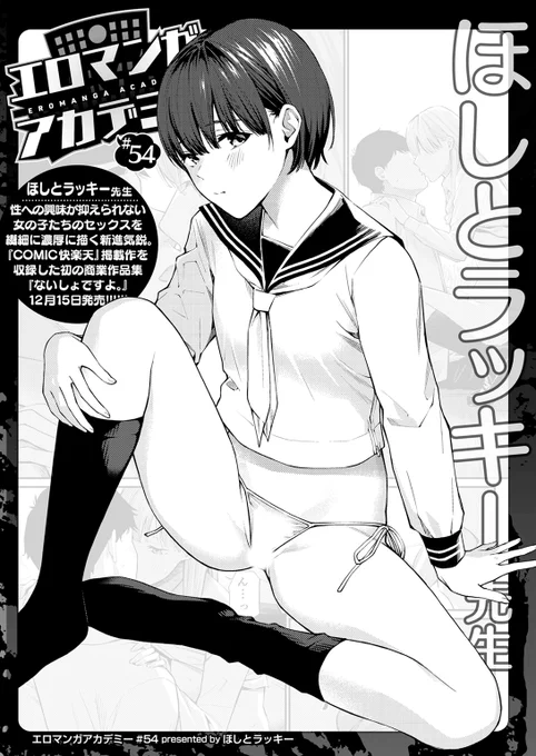 ✨本日のおすすめ✨
ほしとラッキー先生
《エロマンガアカデミー:ほしとラッキー先生》
WEEKLY快楽天 2023 No.44

今回の講義テーマは
[「間」の使い方]です🌟
ぜひご覧ください💕

🔽続きはこちら🔽
https://t.co/3cVj8wgx7P 