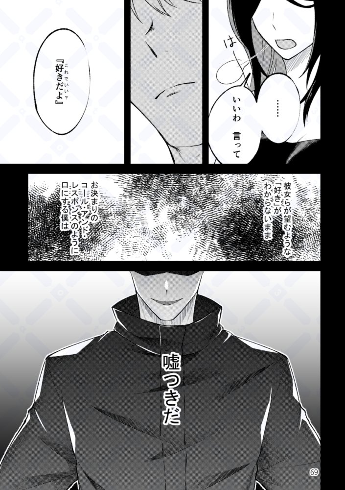 五悠WEB再録本2の描き下ろしです。
そのうち全公開しますが一旦続きはポイピクフォロ限にします。

※モブ女要素注意

1/3 *五悠 